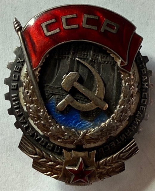 USSR. Labor Red Banner. #2536. Screwback. Small "Mondvor". Type 2, Var 2.