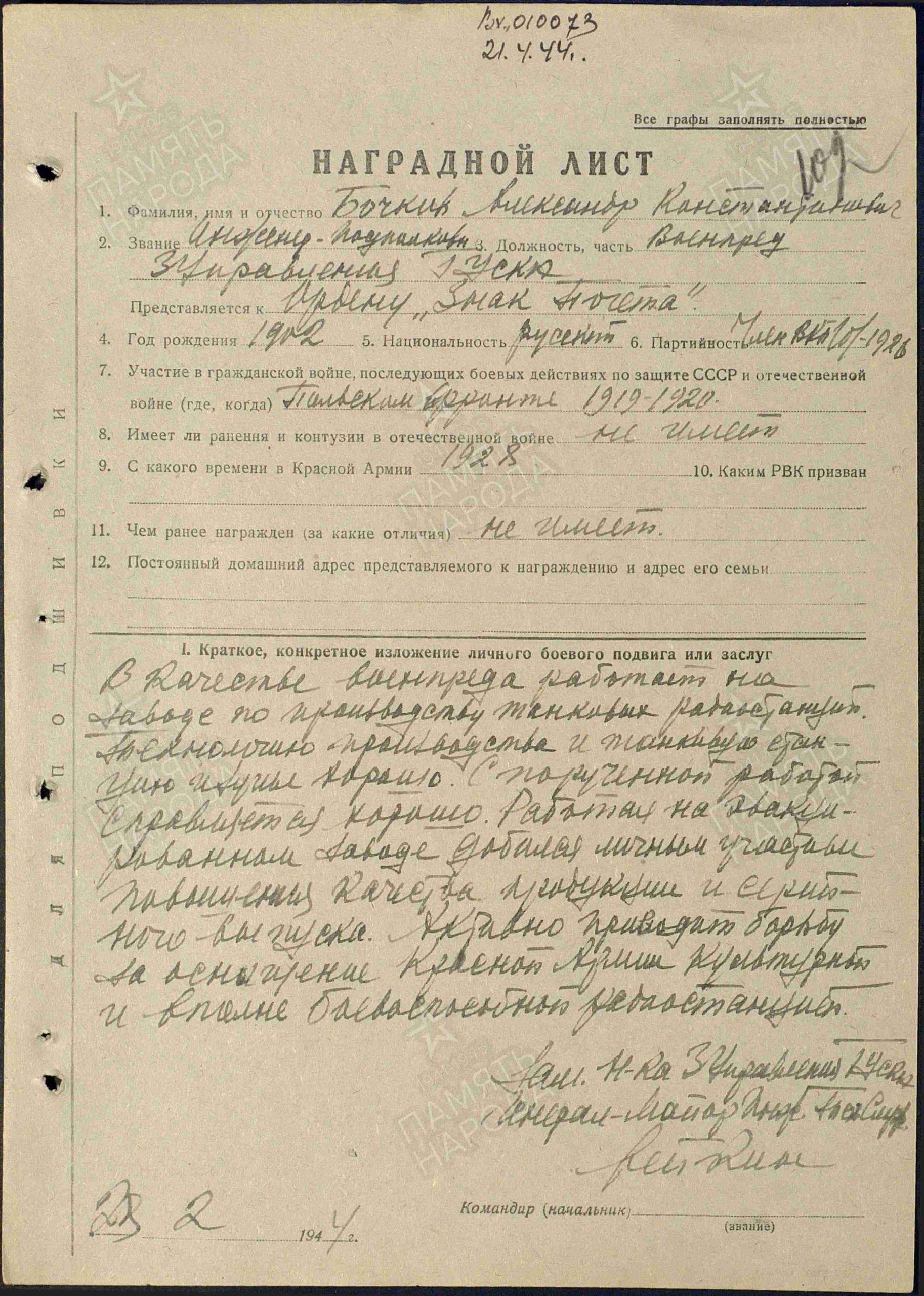 Documented Group to engineer-colonel Bochkov A. K. with 2 orders of Red Banner and order Badge of Honor. - Image 9