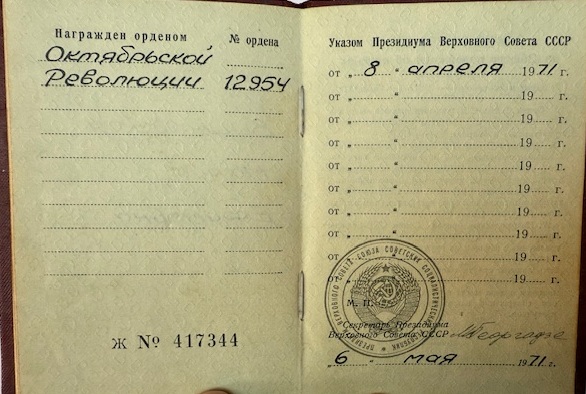 USSR. Order of the October Revolution, Variation 1 , #12954 with order book to Vishnevskaya M. Y. - Image 7