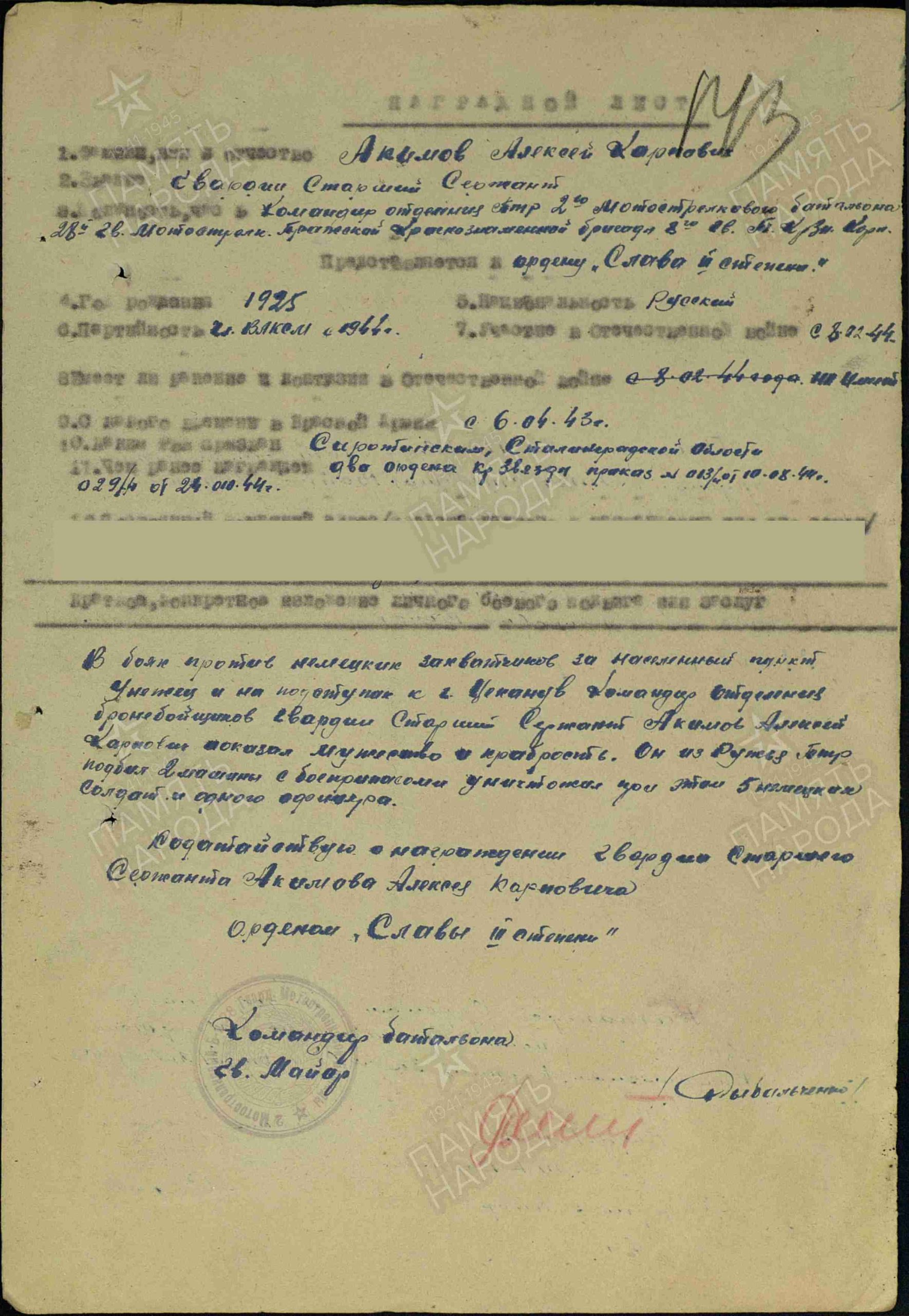 Complete Documented Group of the brave Guard Sergeant Akimov Alexey Karpovich, awarded five military orders! A very rare case! - Image 23