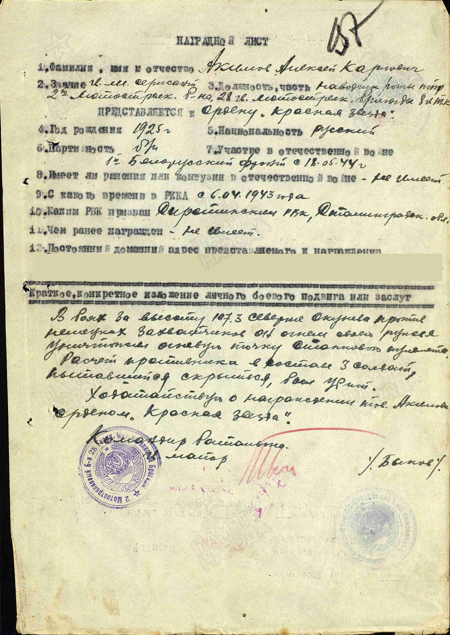 Complete Documented Group of the brave Guard Sergeant Akimov Alexey Karpovich, awarded five military orders! A very rare case! - Image 24