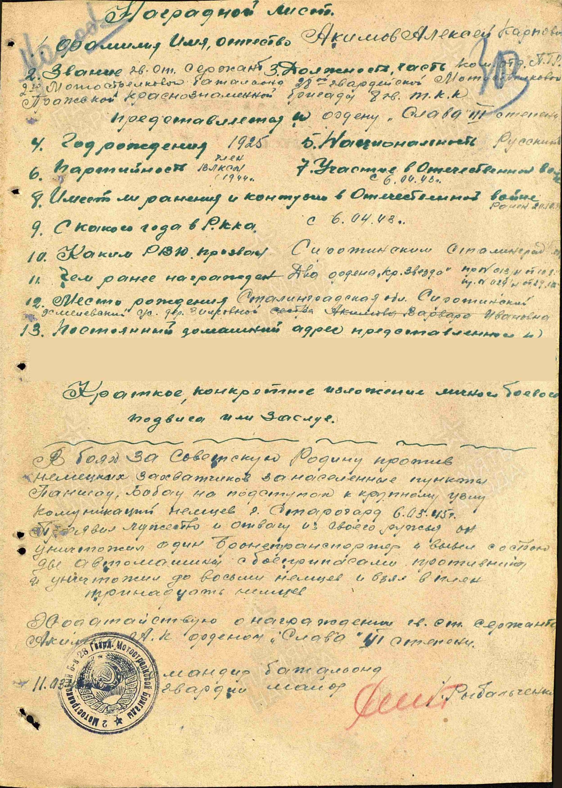 Complete Documented Group of the brave Guard Sergeant Akimov Alexey Karpovich, awarded five military orders! A very rare case! - Image 27