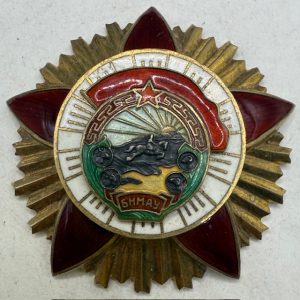 MONGOLIA. Order of Red Combat Banner #2759