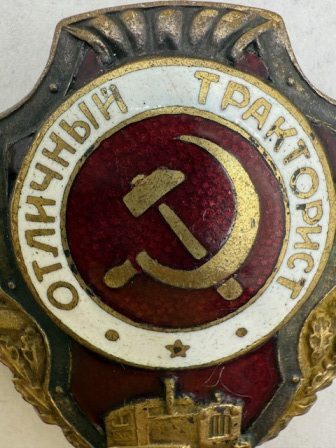 USSR. WW2 Excellent Tractor Driver badge. 1940s. - Image 2