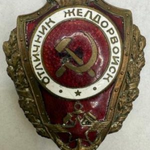USSR. WW2 Excellence in Railway Troops badge. 1940s.