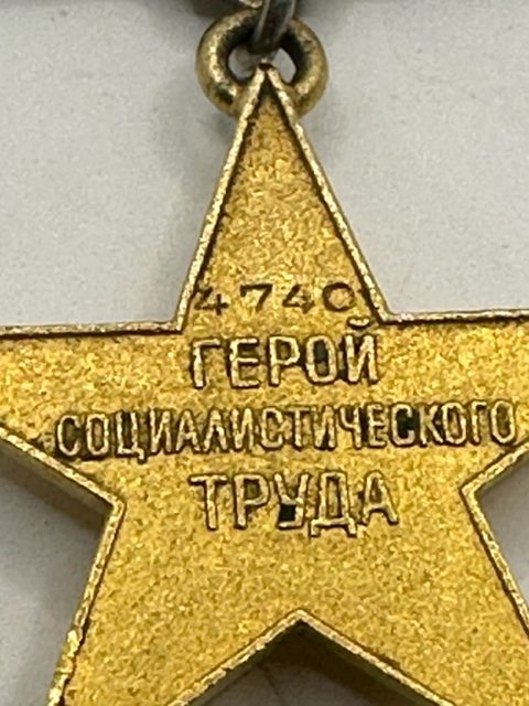 USSR. Hero Of Social Labor. Type 2 var 2, #4740 - Image 4