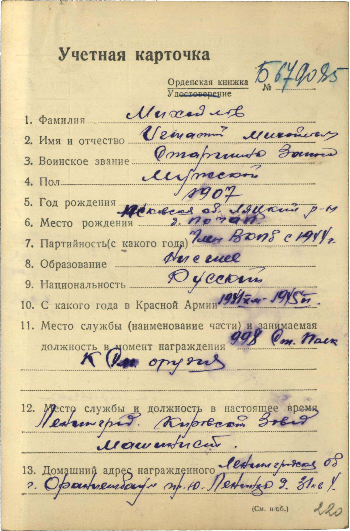 Group to Mikhailov I. M., gunner of 76 mm gun batteries. Glory 2nd + Glory 3rd classes. For action against Finnish Army - Image 7