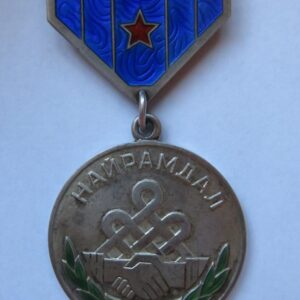 MONGOLIA. Friendship Medal, #9916, 1960s issue.