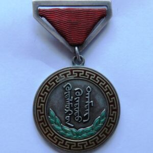 MONGOLIA. Honorary Medal of Labor, Type 1, Variation 1, #846, 1940s issue.