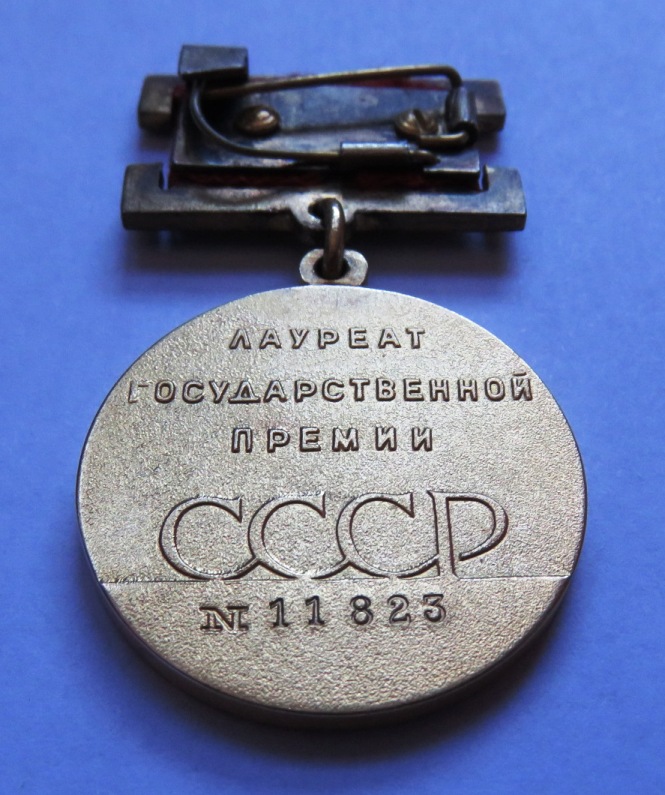 State Prize Medal. # 11823 - Image 4