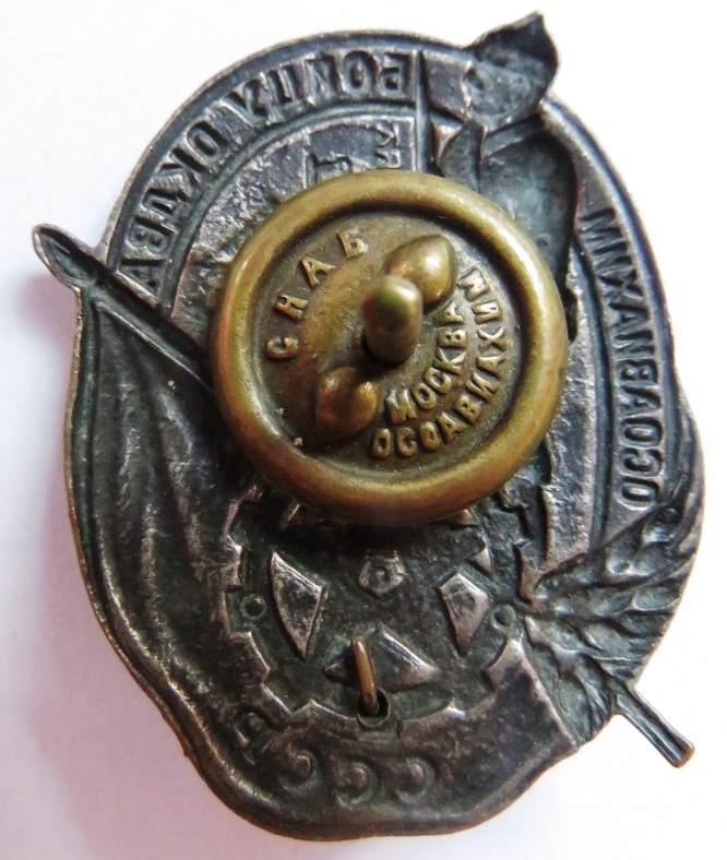 USSR. Badge to a Fighter of OKDVA, 1930 issue. - Image 2