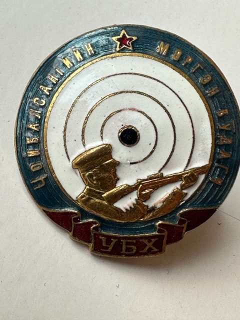 MONGOLIA. Choibalsan Sharpshooter Badge, 1940s-60s issue.