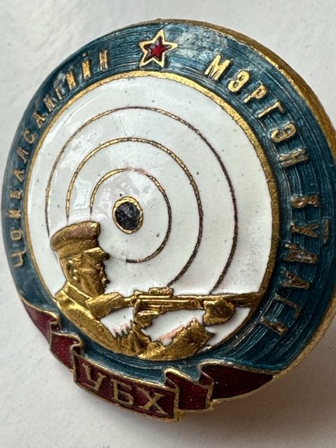MONGOLIA. Choibalsan Sharpshooter Badge, 1940s-60s issue. - Image 2