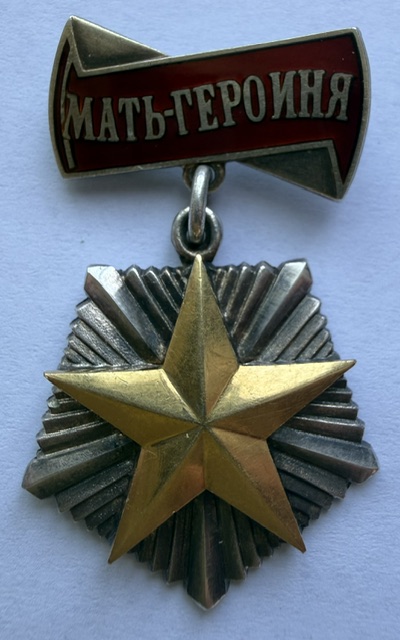 USSR. Order of Mother-Heroine. Serial number 39958. Var 2.1.