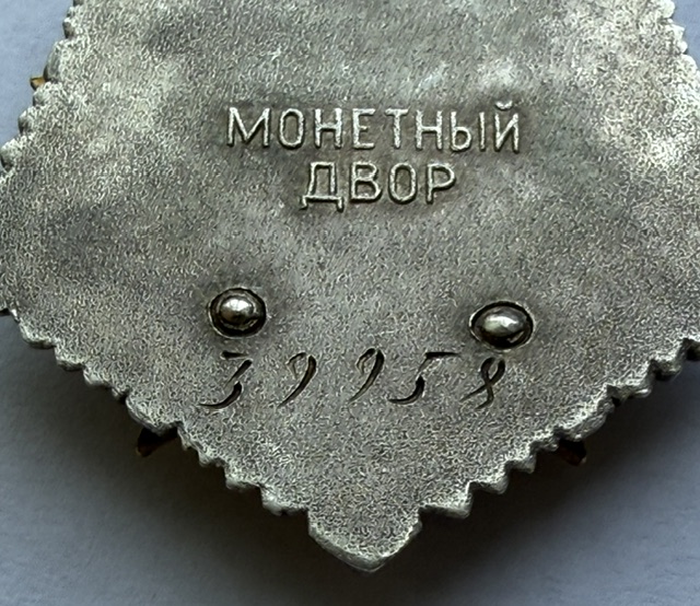USSR. Order of Mother-Heroine. Serial number 39958. Var 2.1. - Image 3